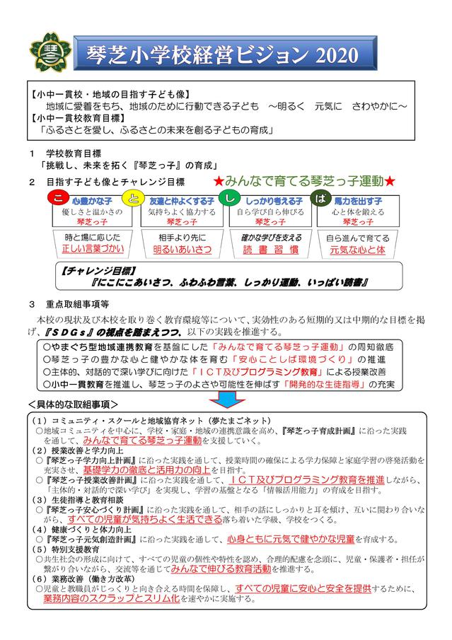 vision2020new.jpgのサムネール画像
