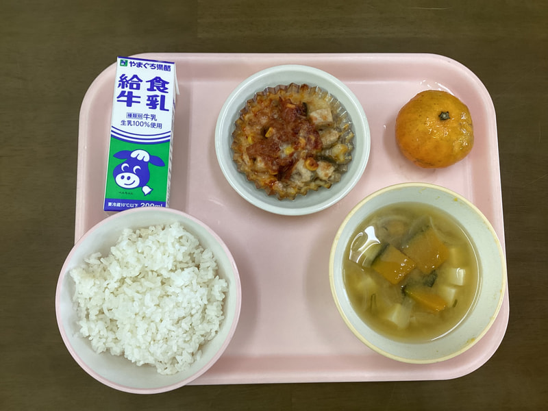 今日の給食【9月5日(金)】