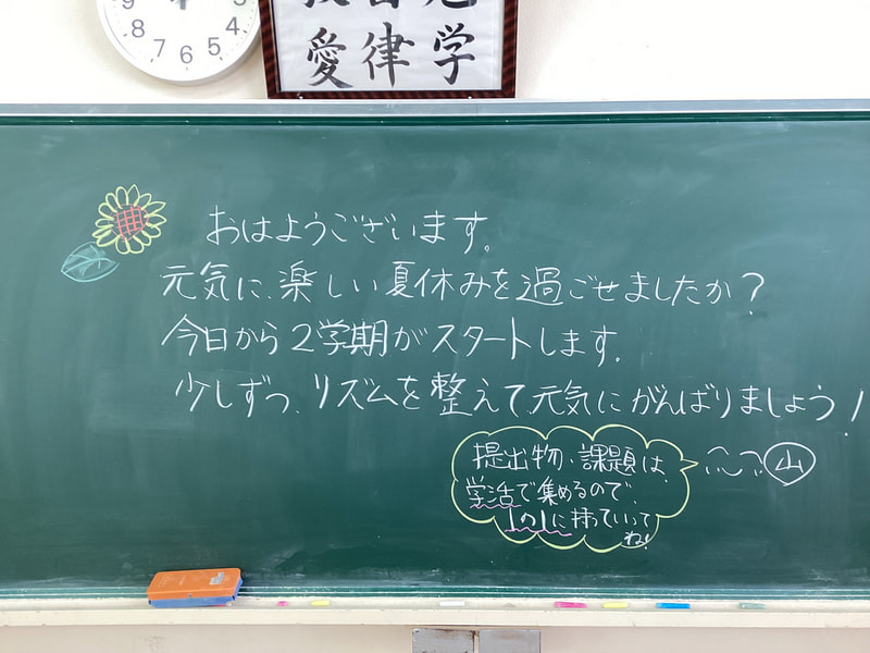 自分史上、最高の2学期、最高の秋に!!