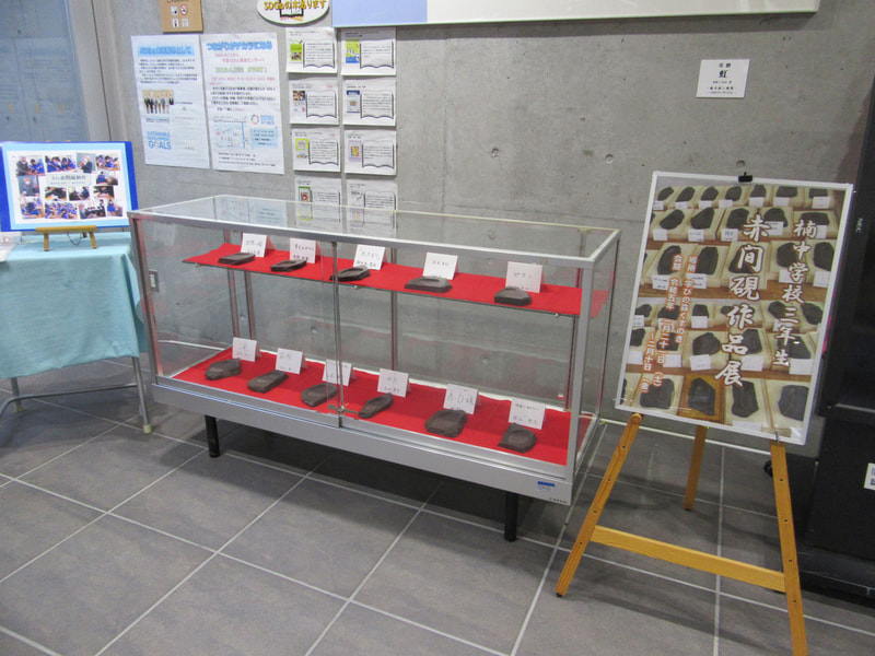 美術科赤間硯作品展のご案内