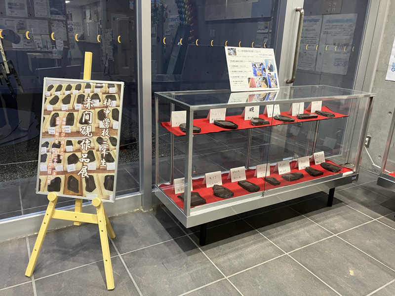 1月22日(月) 3年生美術科赤間硯作品展