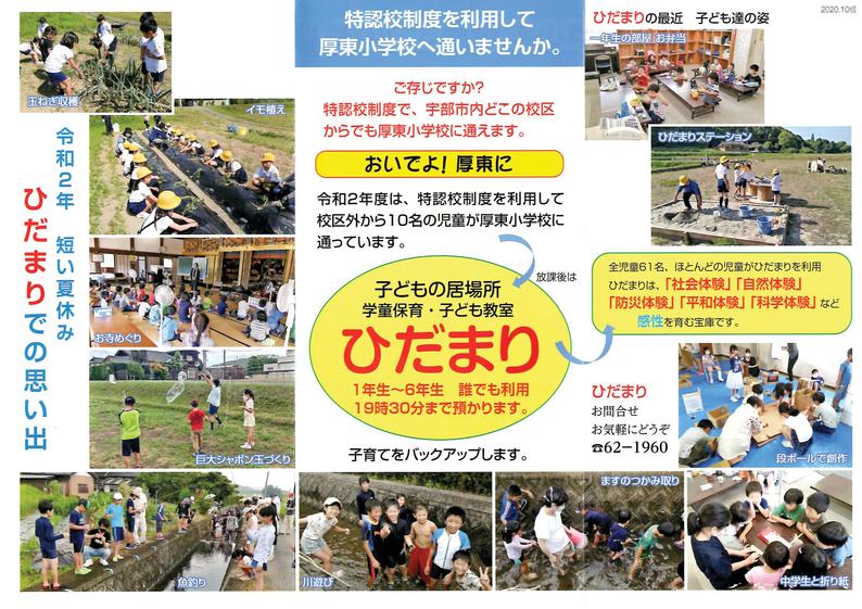 厚東小リーフレットＰＤＦ-01.jpg
