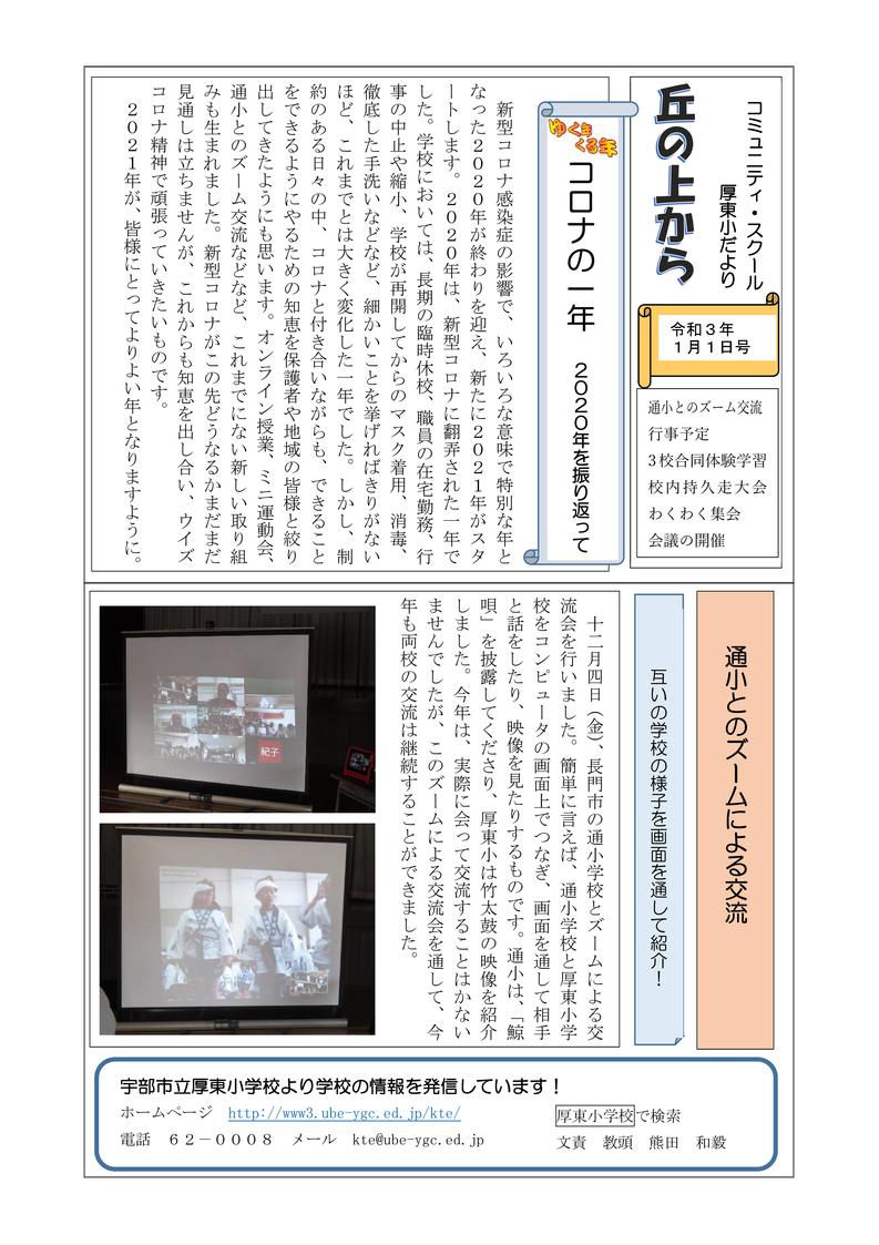 学校だより（１月号）新 -01.jpg