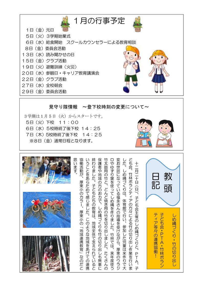 学校だより（１月号）新 -02.jpg