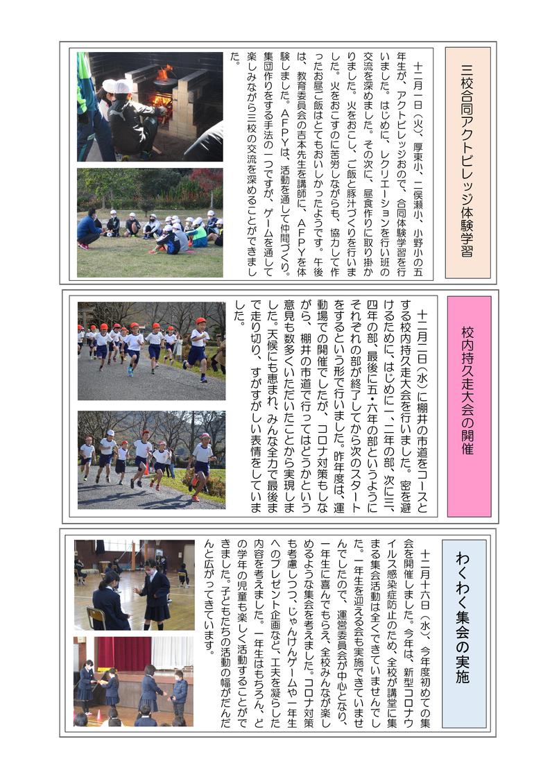 学校だより（１月号）新 -03.jpg