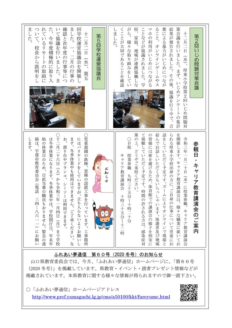 学校だより（１月号）新 -04.jpg