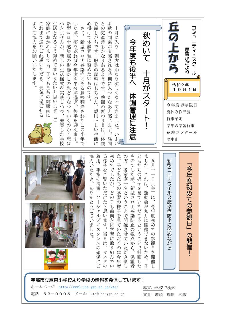 学校だより（１０月号）-01.jpgのサムネール画像のサムネール画像