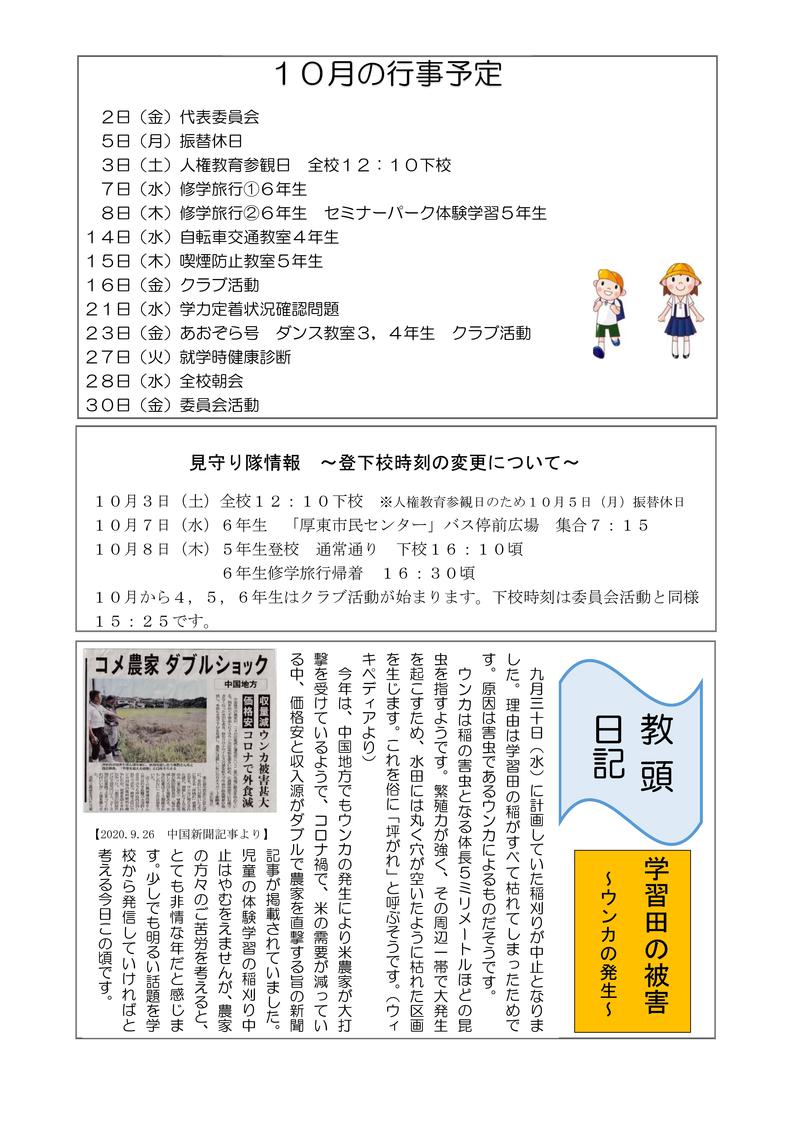 学校だより（１０月号）-02.jpgのサムネール画像のサムネール画像