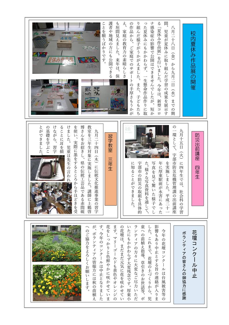 学校だより（１０月号）-03.jpgのサムネール画像のサムネール画像