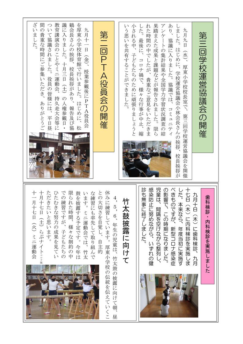 学校だより（１０月号）-04.jpgのサムネール画像