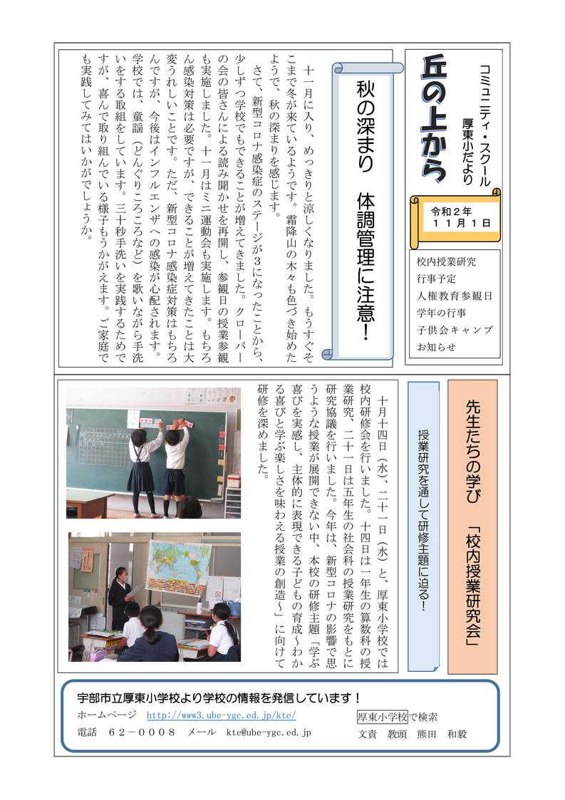 学校だより（１１月号） -01.jpg