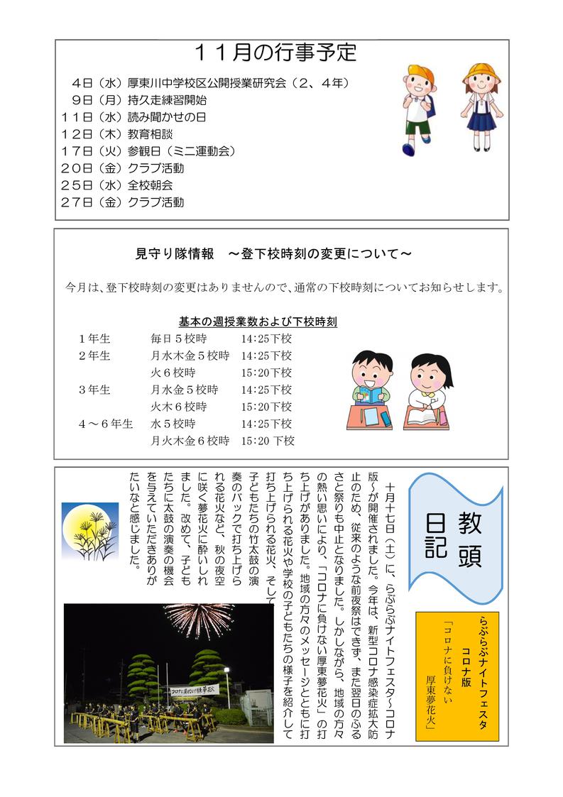 学校だより（１１月号） -02.jpg