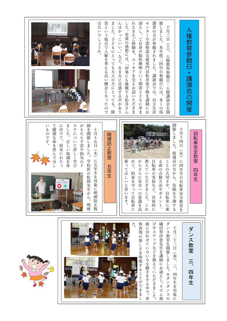 学校だより（１１月号） -03.jpg