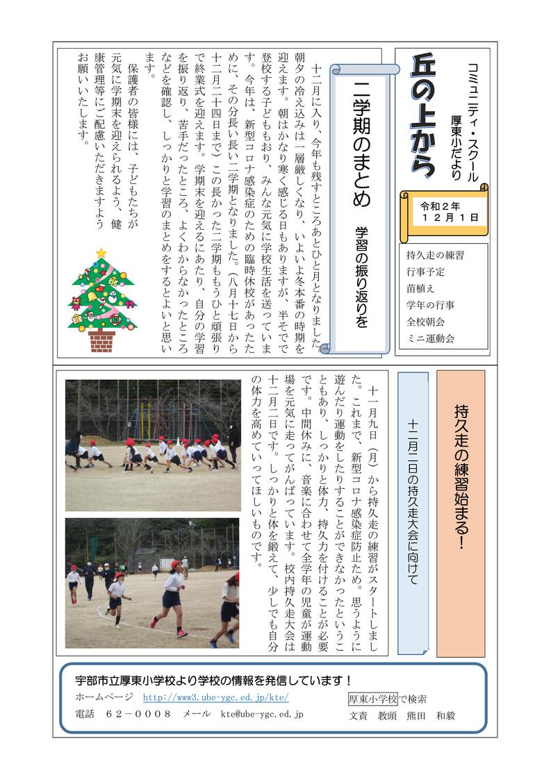 学校だより（１２月号） -01.jpgのサムネール画像