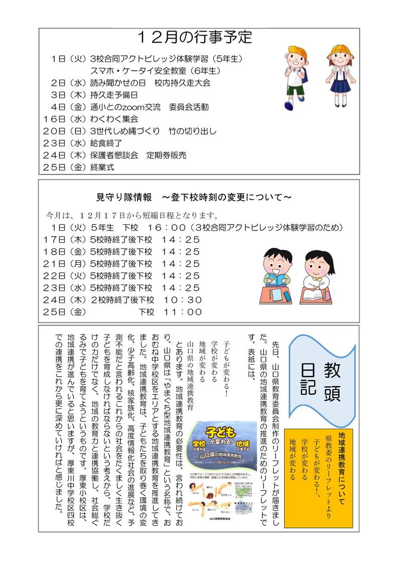 学校だより（１２月号） -02.jpgのサムネール画像