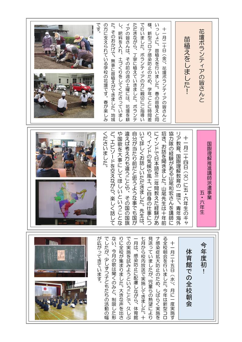 学校だより（１２月号） -03.jpgのサムネール画像