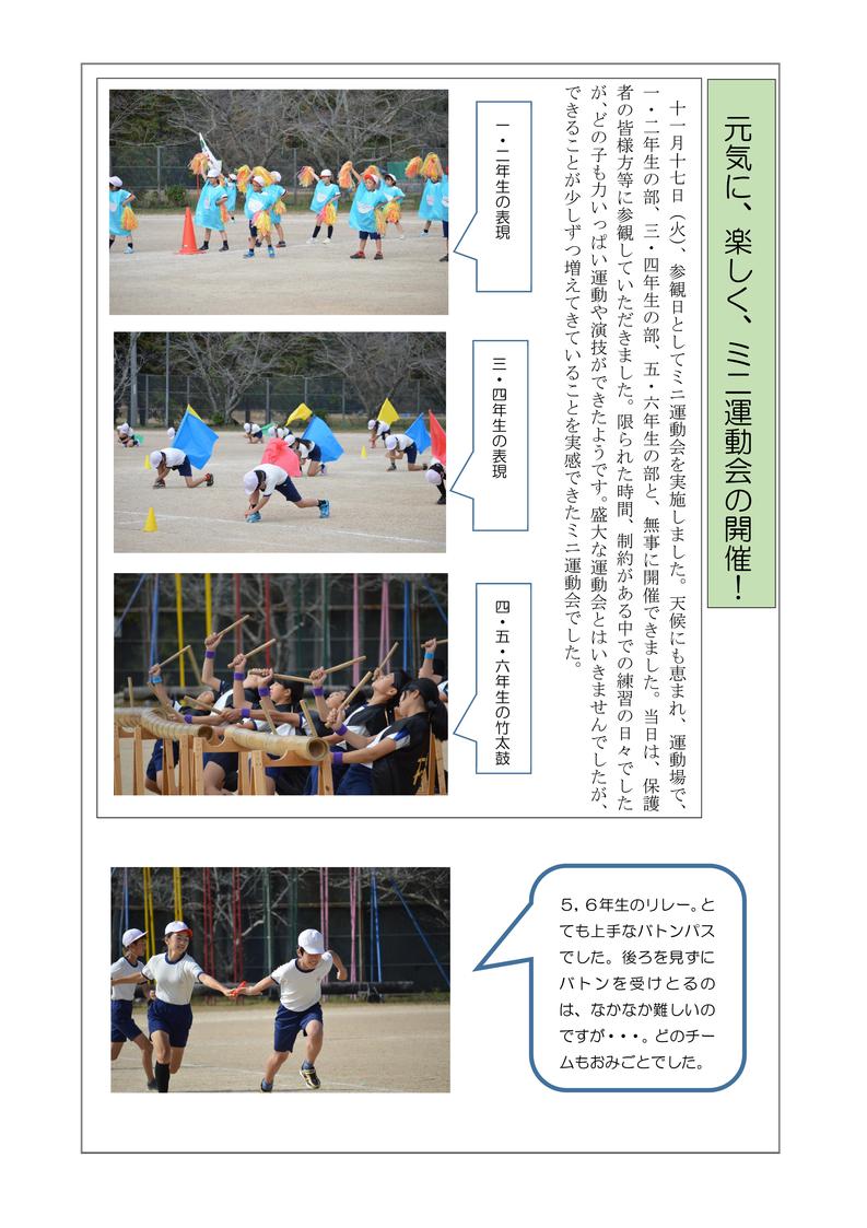 学校だより（１２月号） -04.jpgのサムネール画像