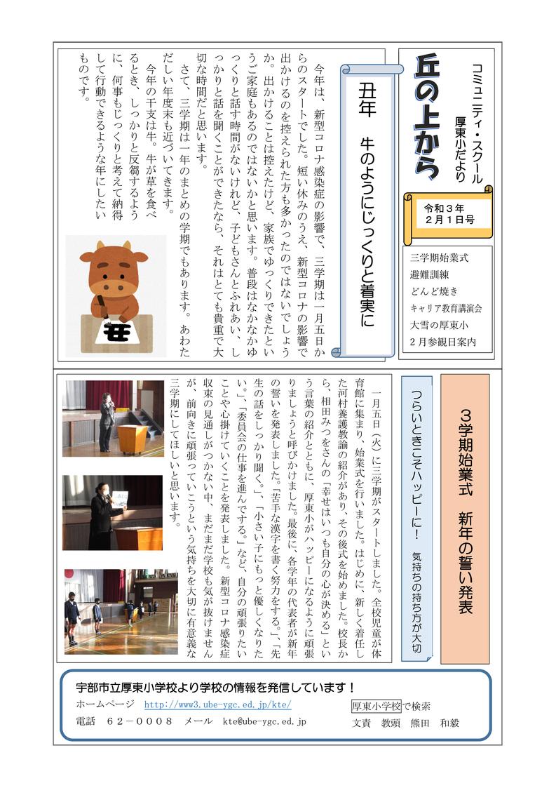 学校だより（２月号）最最最新 -01.jpg