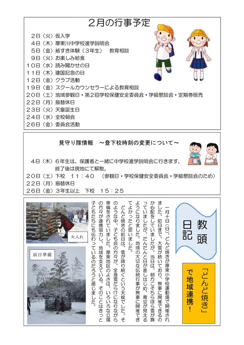 学校だより（２月号）最最最新 -02.jpgのサムネール画像