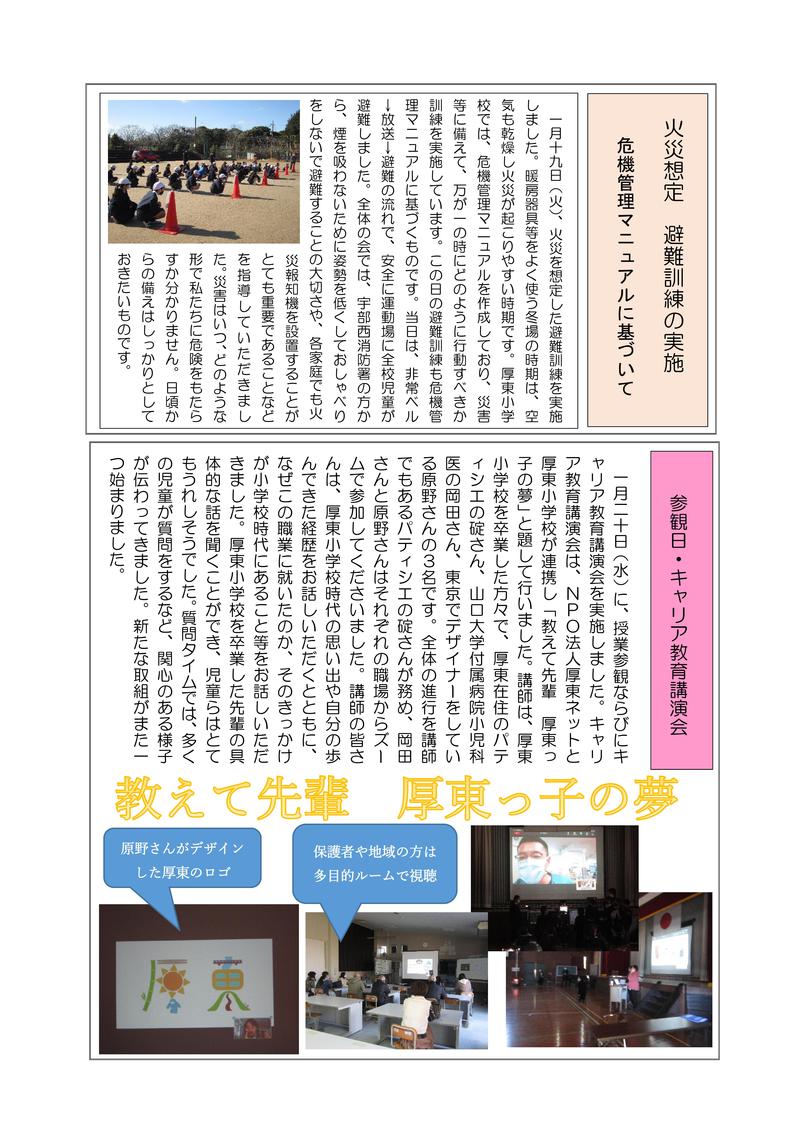 学校だより（２月号）最最最新 -03.jpgのサムネール画像