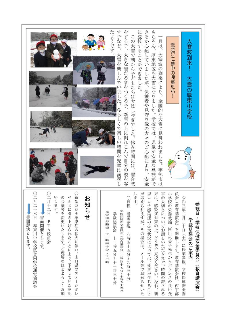 学校だより（２月号）最最最新 -04.jpg