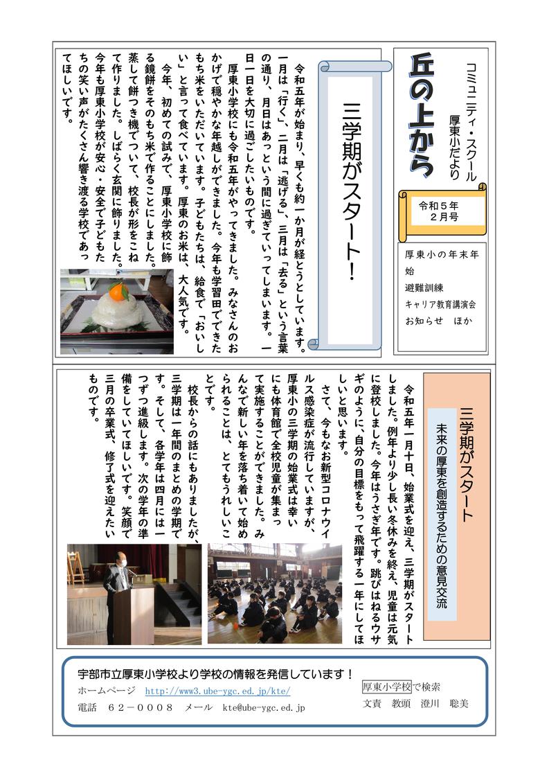 学校だより（２月号）-01.jpg
