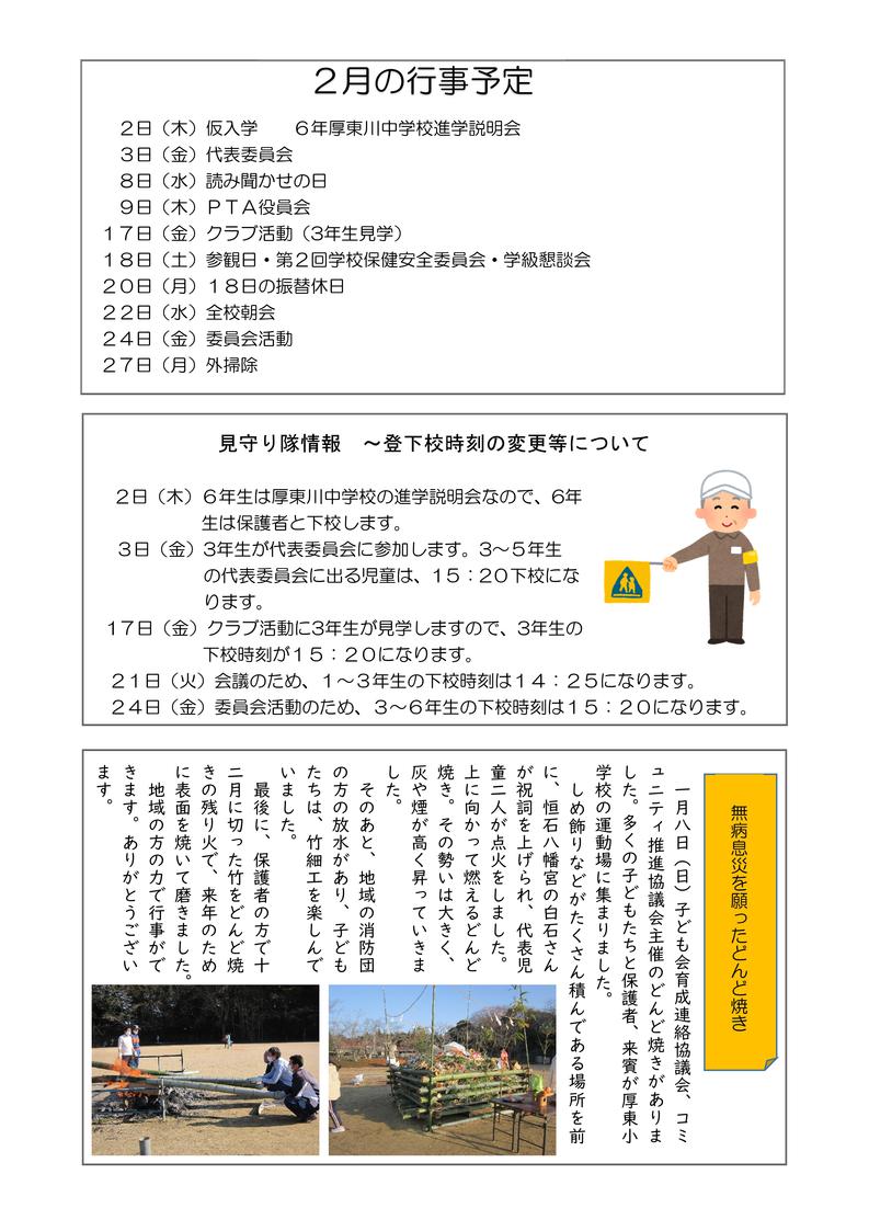 学校だより（２月号）-02.jpg