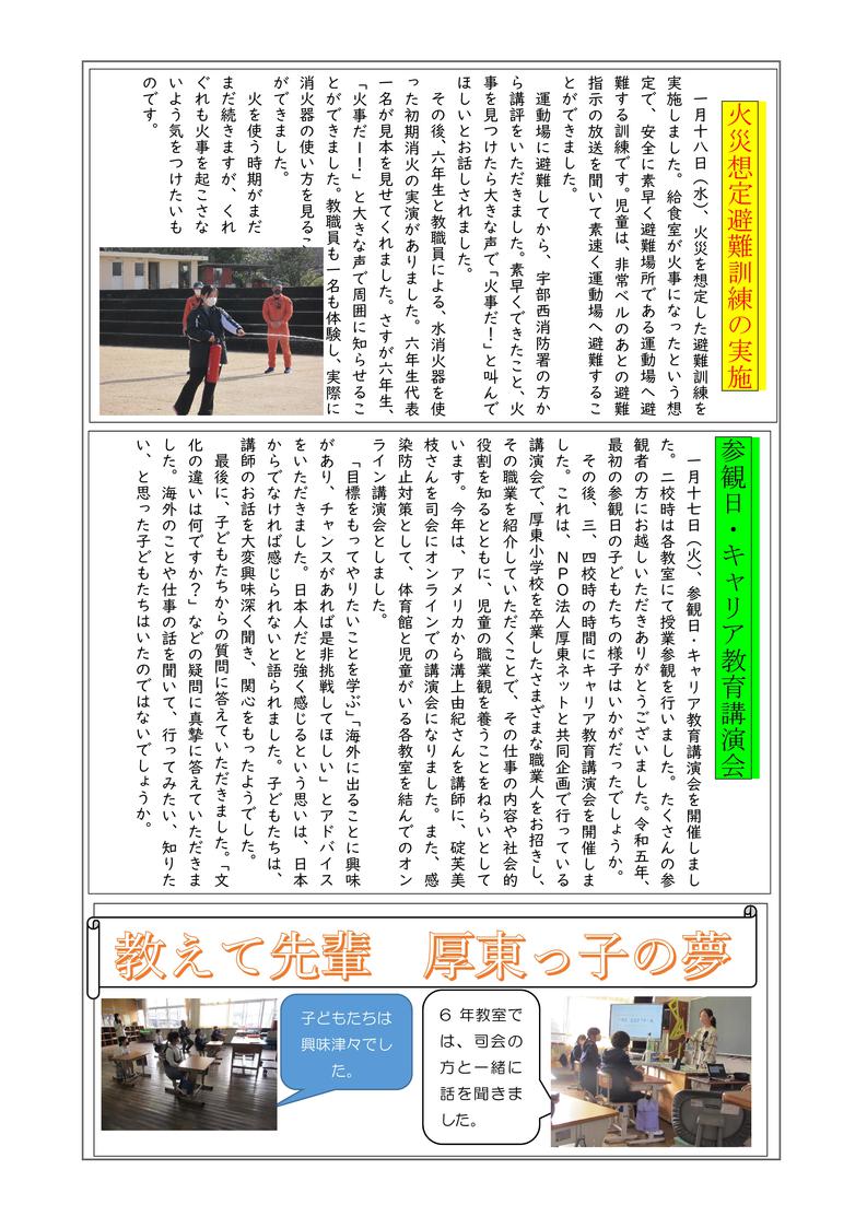 学校だより（２月号）-03.jpg
