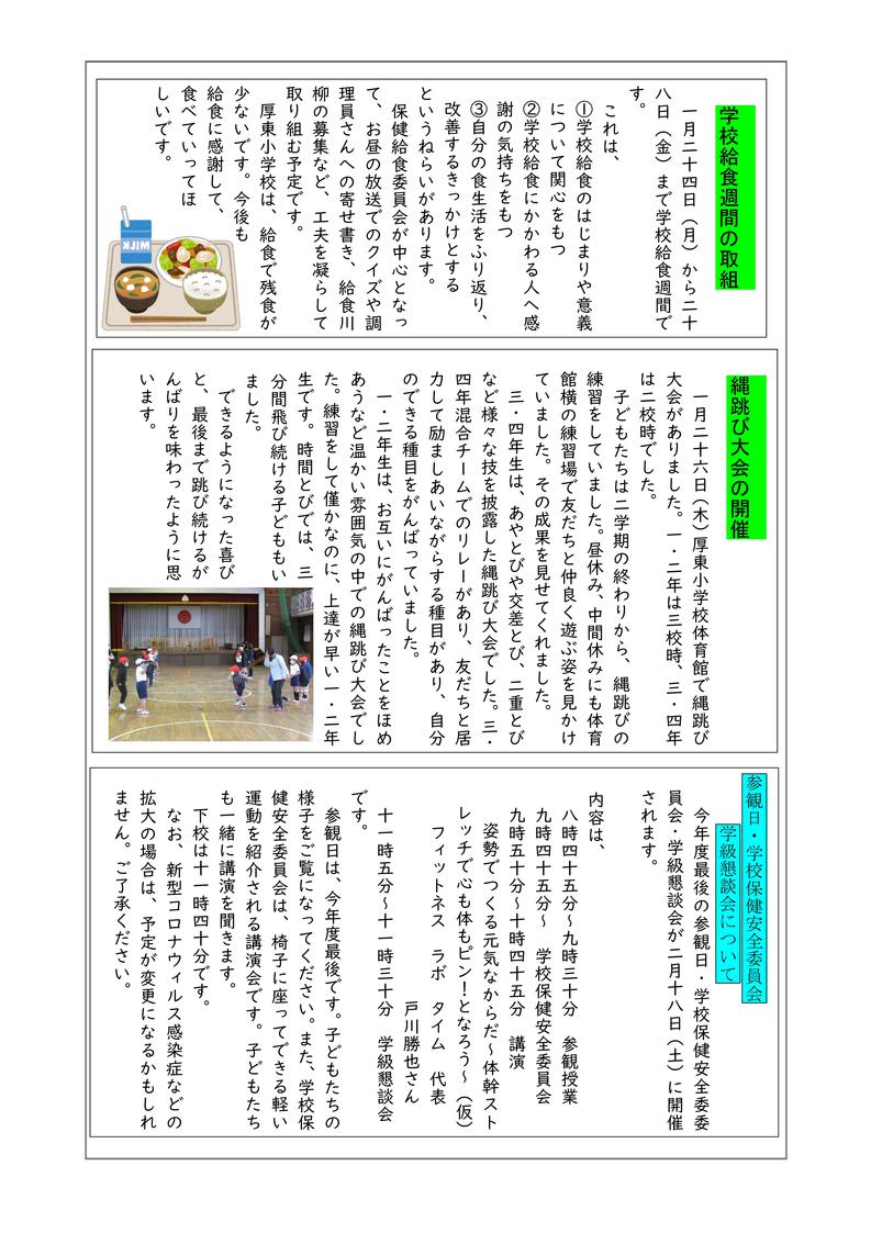 学校だより（２月号）-04.jpg