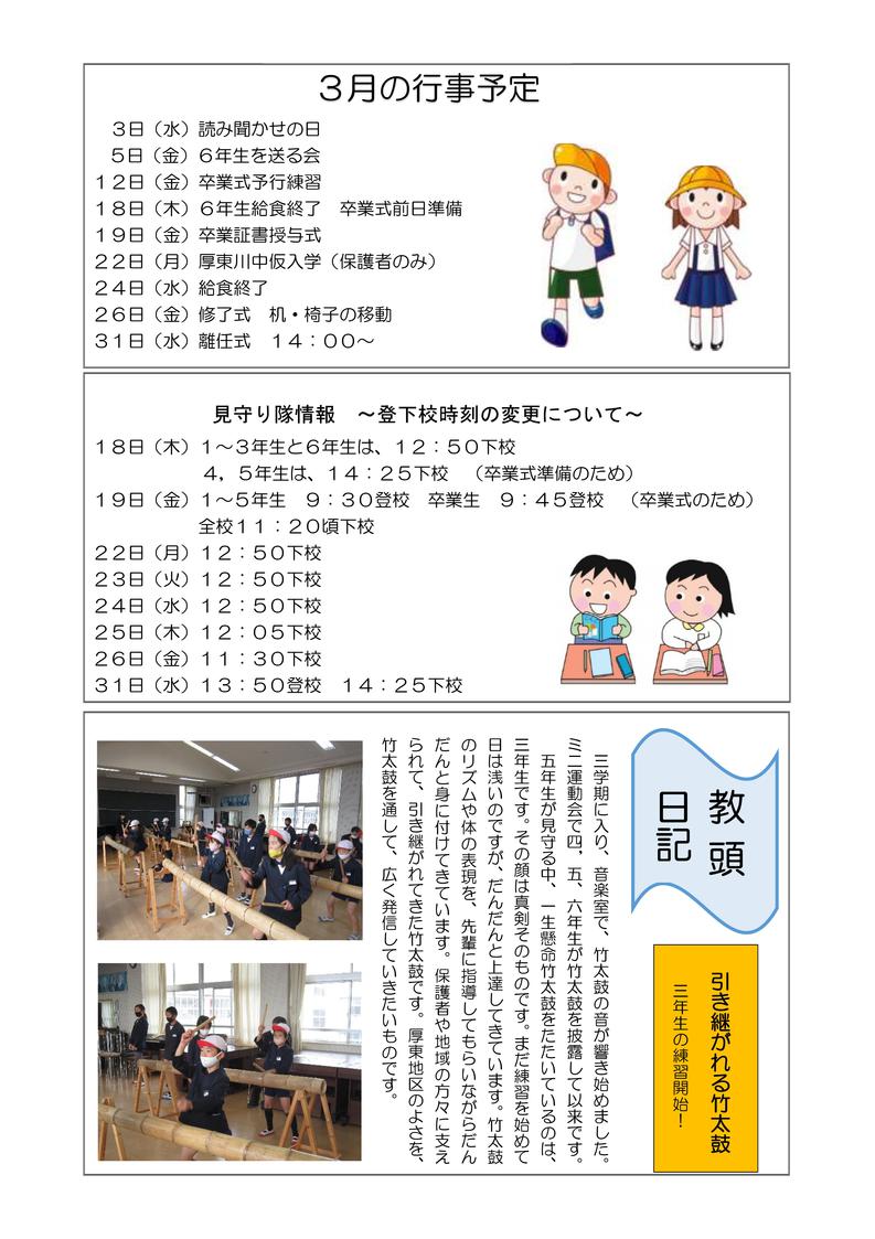 学校だより（３月号）新-02.jpg