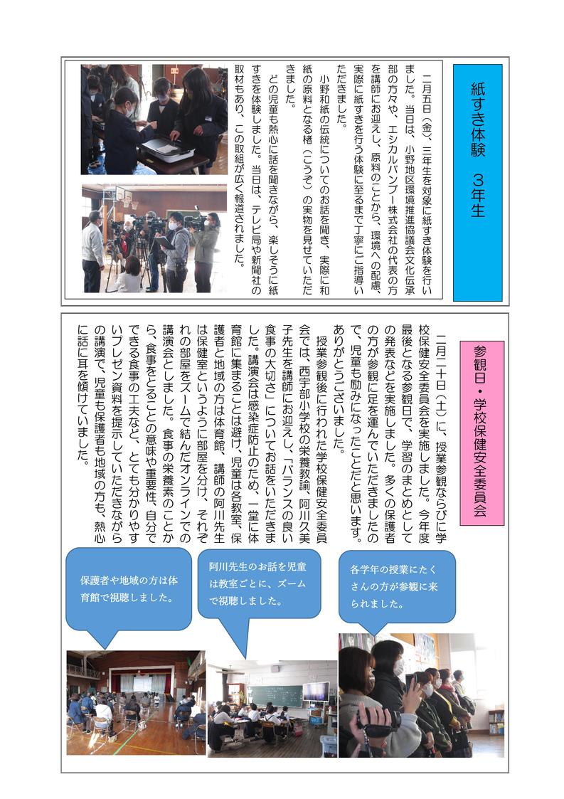 学校だより（３月号）新-03.jpgのサムネール画像
