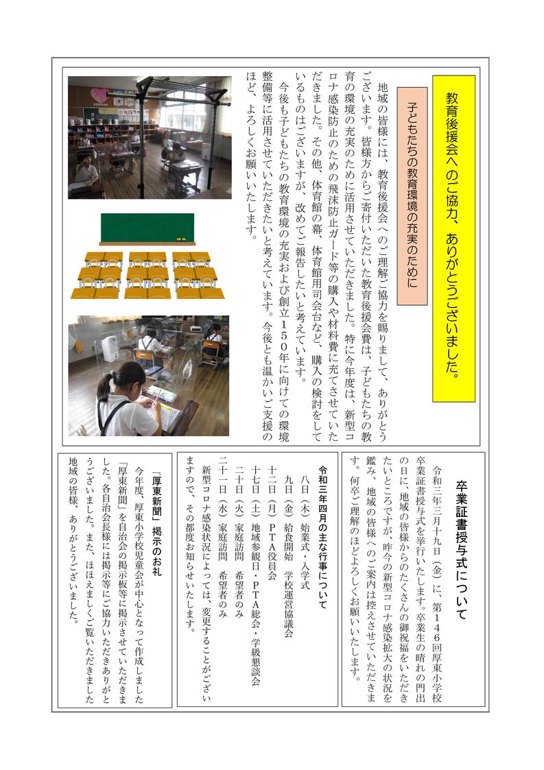 学校だより（３月号）新-04.jpgのサムネール画像