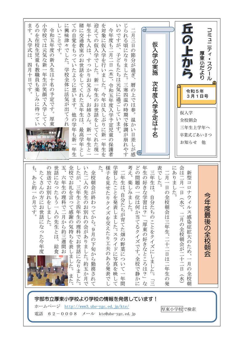 学校だより（３月号）-01.jpg