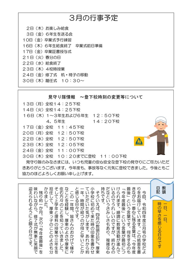 学校だより（３月号）-02.jpg