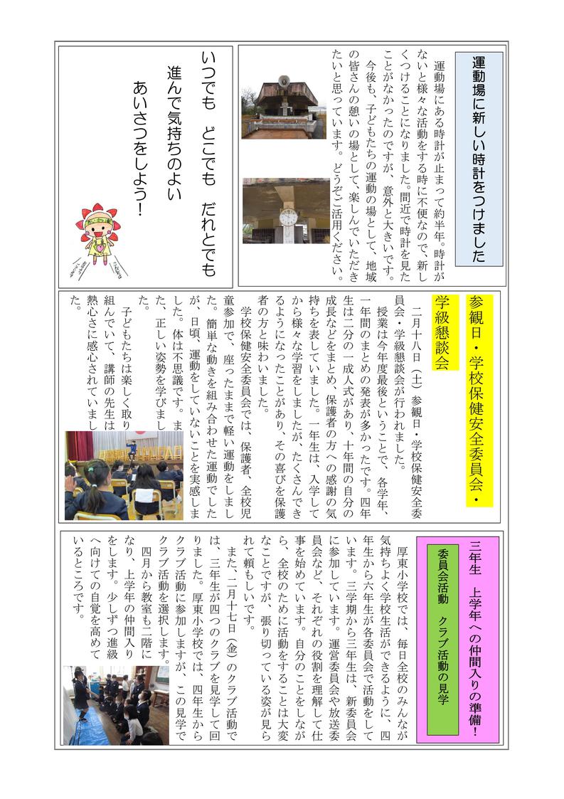 学校だより（３月号）-03.jpg