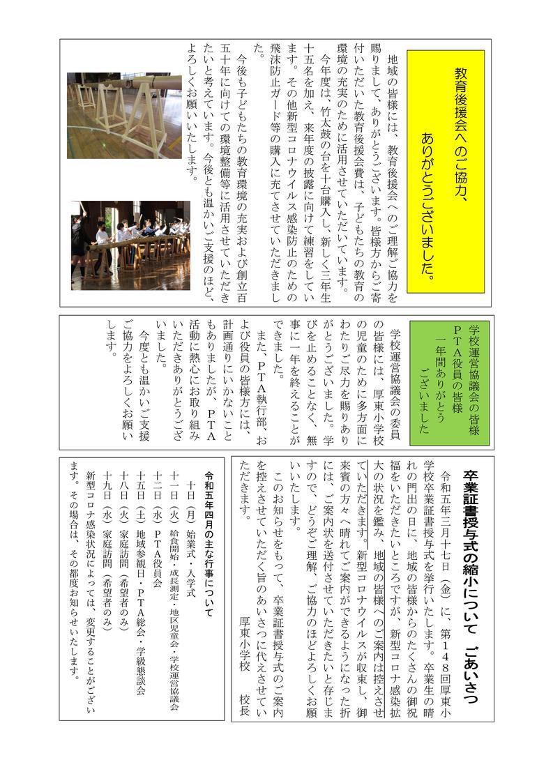 学校だより（３月号）-04.jpg