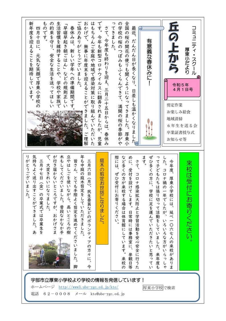 学校だより（４月号）-01.jpg