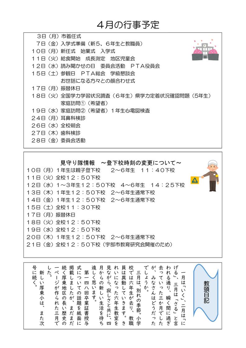 学校だより（４月号）-02.jpg