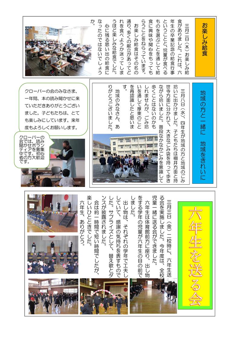 学校だより（４月号）-03.jpg