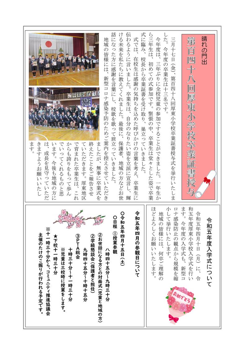 学校だより（４月号）-04.jpg