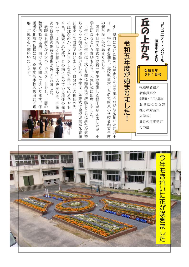 学校だより（５月号）２-01.jpg
