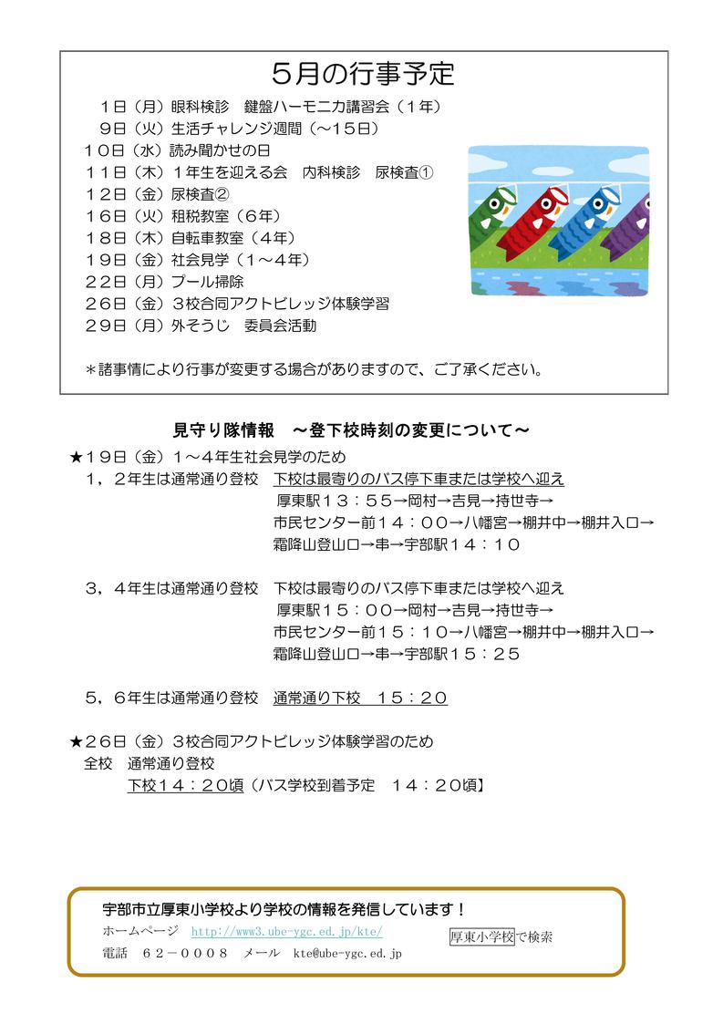 学校だより（５月号）２-02.jpg