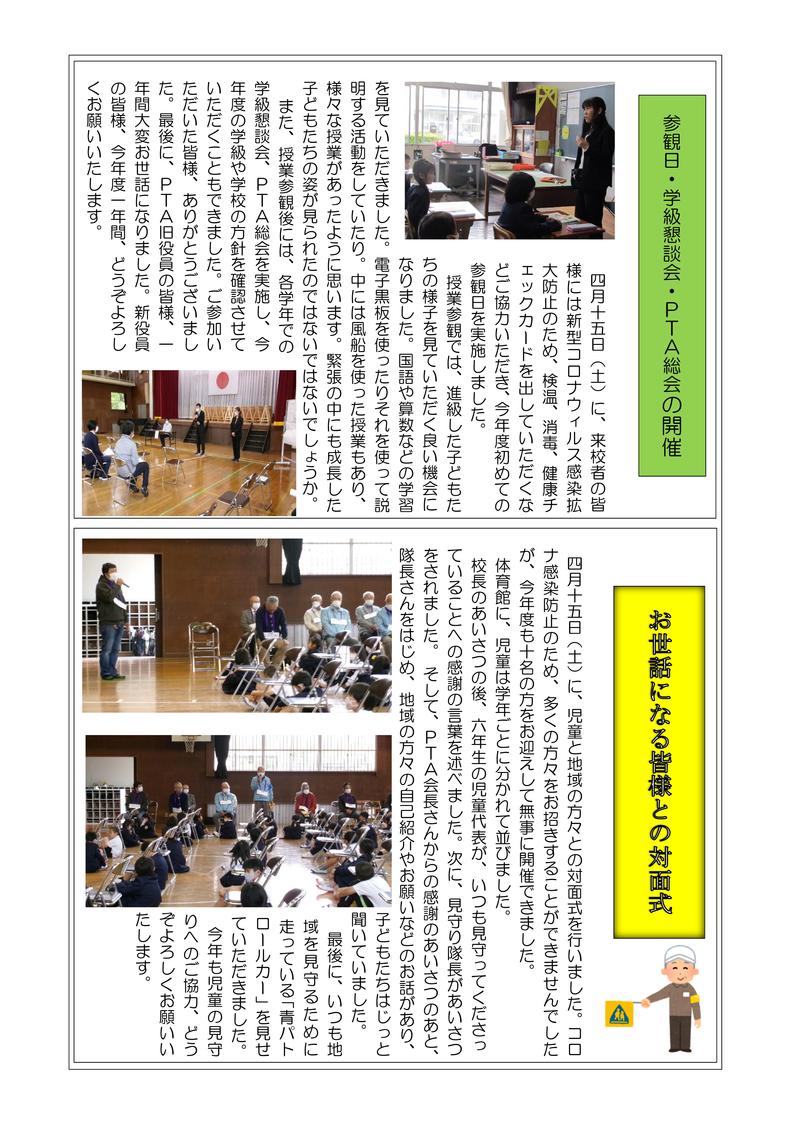 学校だより（５月号）２-03.jpg