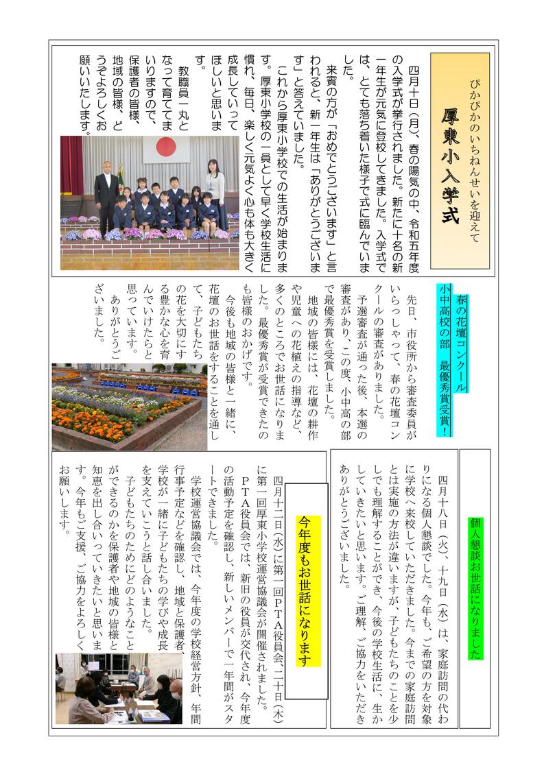 学校だより（５月号）２-04.jpg