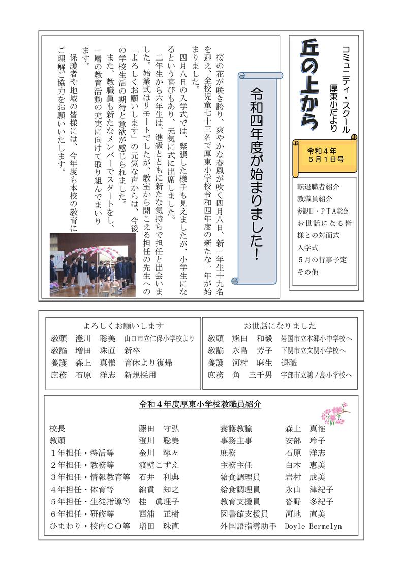 学校だより（５月号）-01.jpg