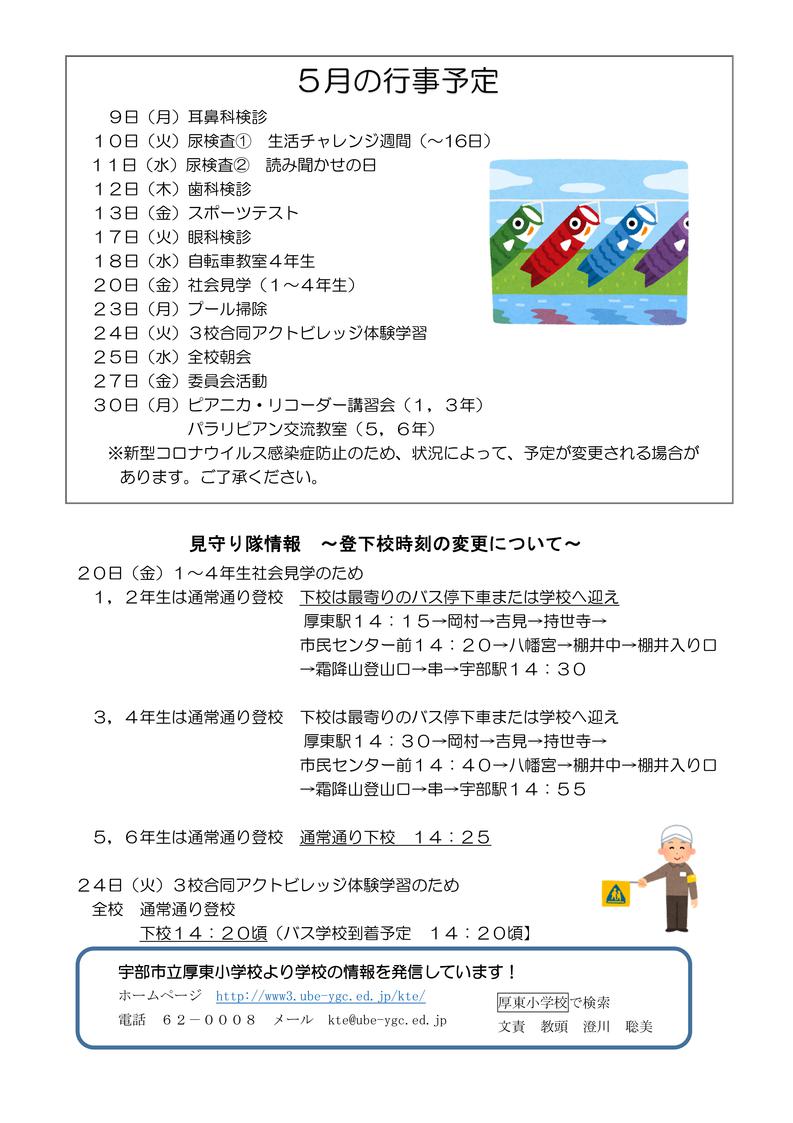 学校だより（５月号）-02.jpg