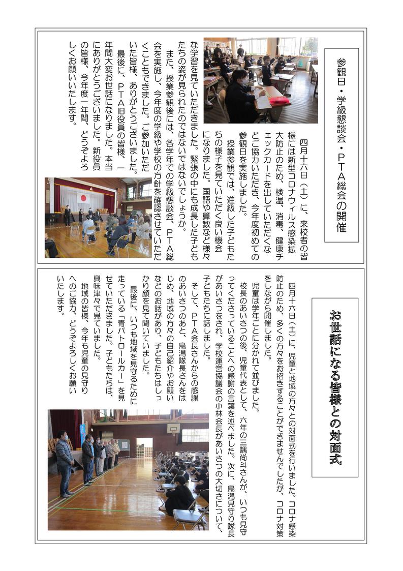 学校だより（５月号）-03.jpg