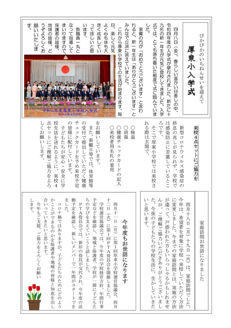 学校だより（５月号）-04.jpg
