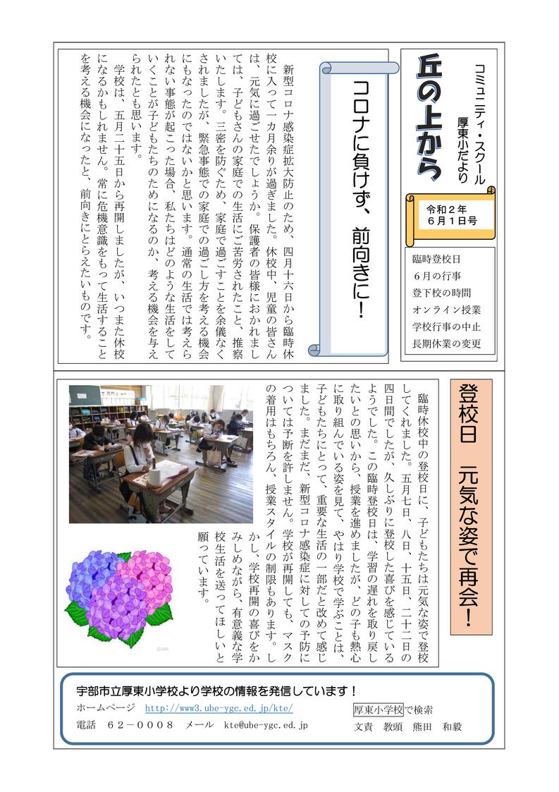 学校だより（６月号）-01.jpg