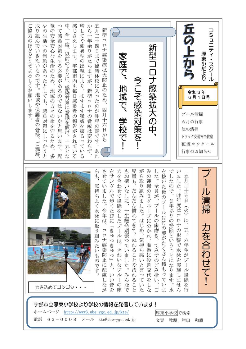 学校だより（６月号）-01.jpg
